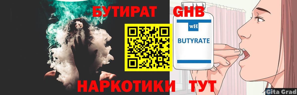 БУТИРАТ  Вход с VPN  Дедовск  БУТИРАТ жидкий экстази 