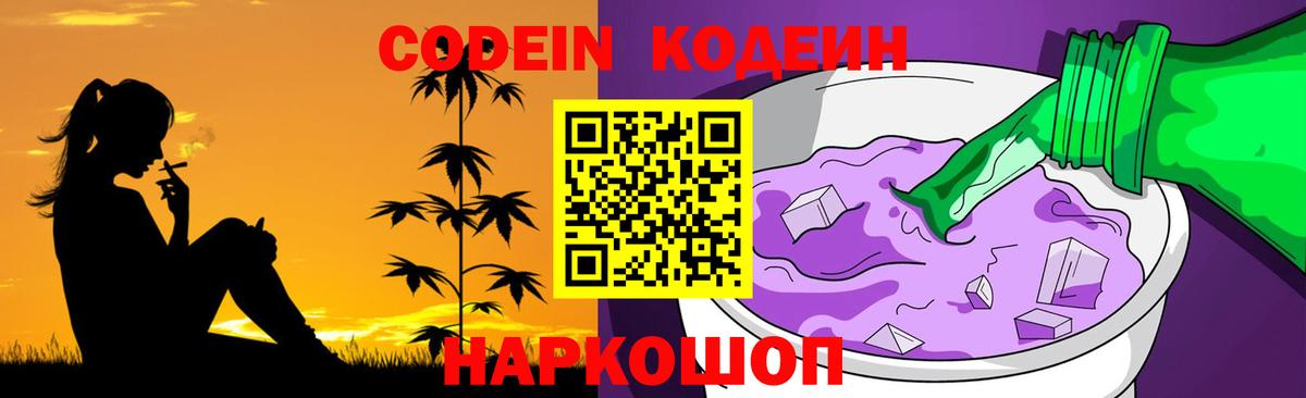 Кодеиновый сироп Lean Purple Drank Дедовск