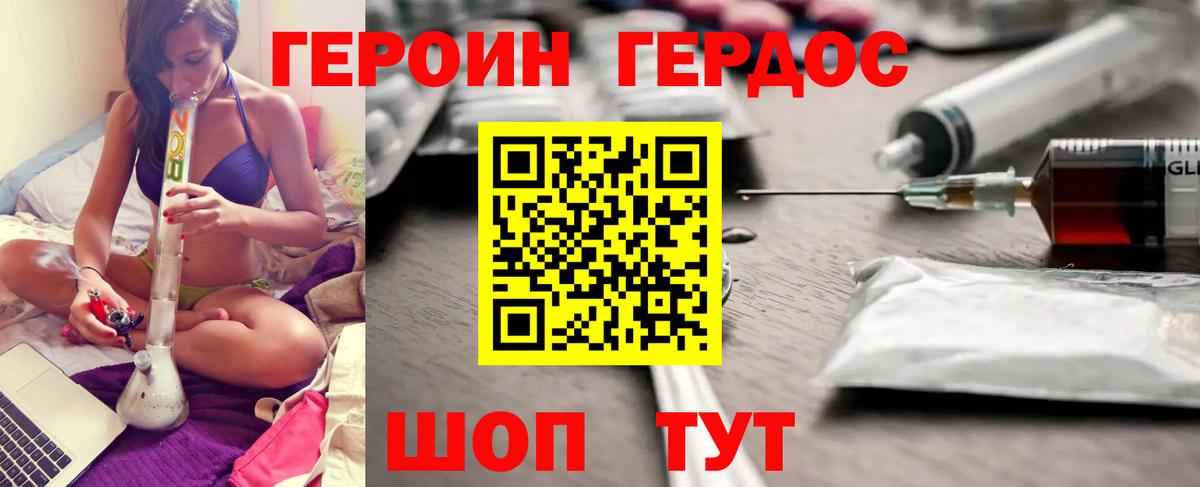 Героин Heroin Дедовск