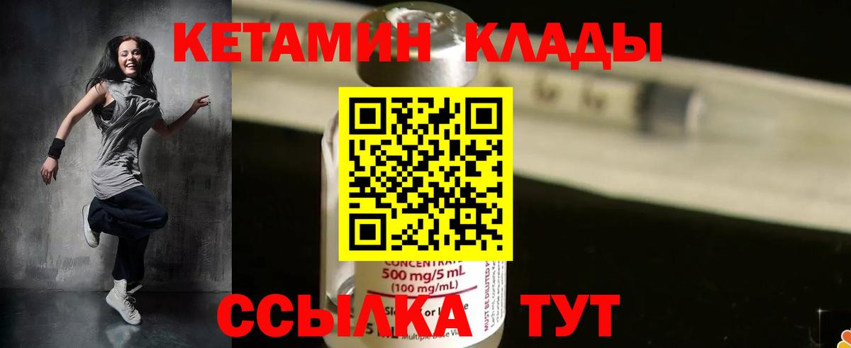 Дедовск  КЕТАМИН VHQ  Вход с VPN 