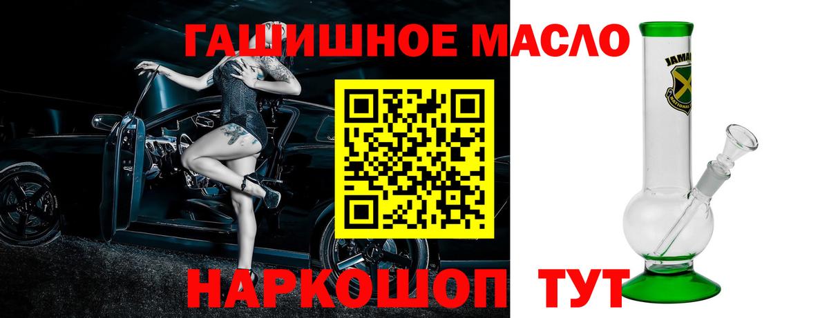 ТГК гашишное масло  Вход с VPN  Дедовск 